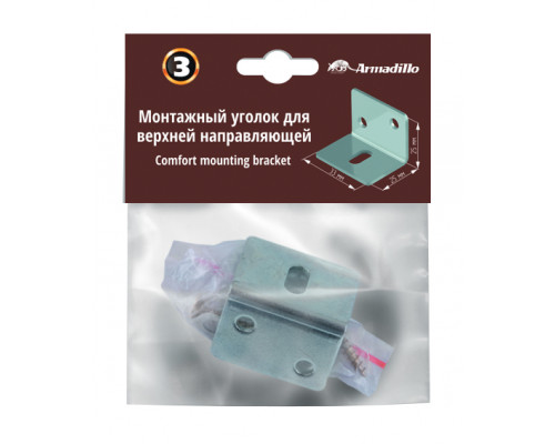 Монтажный уголок Armadillo (Армадилло) для верхней направляющей SLD.Comfort-PRO.track bracket