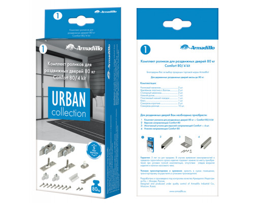 Комплект роликов Armadillo (Армадилло) для раздвижных дверей SLD.Comfort.SET.rollers/80 (Comfort 80/4 kit)