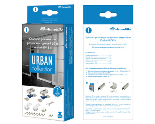 Комплект роликов Armadillo (Армадилло) для раздвижных дверей SLD.Comfort.SET.rollers/60 (DIY Comfort 60/4 kit)
