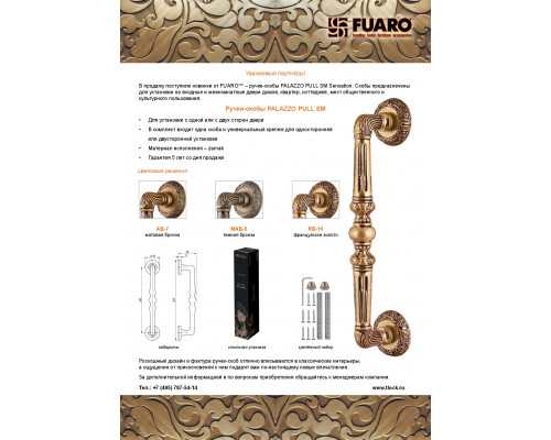 Ручка-скоба Fuaro (Фуаро) PULL.SM250.PALAZZO RB-10 (PALAZZO PULL SM) французское золото