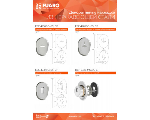 Декоративная Fuaro (Фуаро) накладка ESC 476 (90х65) СP ХРОМ на сувальдный замок с шторкой