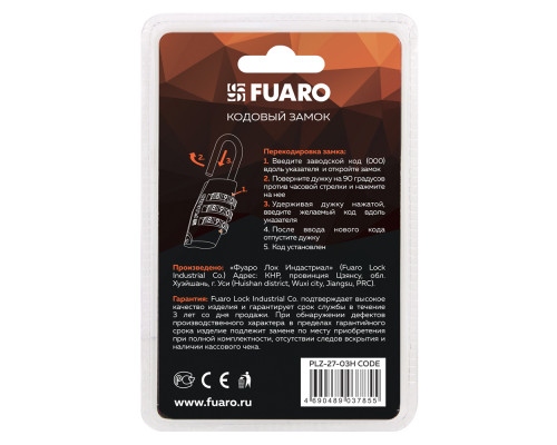Замок Fuaro (Фуаро) кодовый PLZ-TRAVEL-2703H CODE (PLZ-27-03H) /блистер