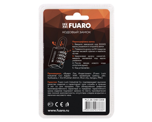 Замок Fuaro (Фуаро) кодовый PLZ-TRAVEL-2804B CODE (PLZ-28-04B) /блистер