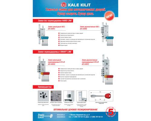 Замок Kale kilit (Кале килит) врезной сувальдный 452 L HARD LINE АКЦИЯ