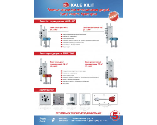 Замок Kale kilit (Кале килит) врезной сувальдный перекодируемый 472 LR SMART LINE АКЦИЯ