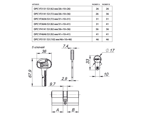 Цилиндровый механизм Mottura (Моттура) с вертушкой DPC1F3646 S3 (82 мм/31+10+41) САТИН.НИКЕЛЬ, 5+1 кл.