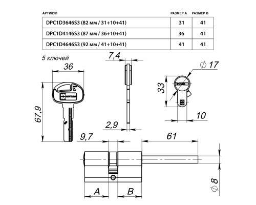 Цилиндровый Mottura (Моттура) механизм DPC1D4646 S3 (92 мм/41+10+41) САТИН.НИКЕЛЬ, 5+1кл.