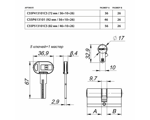 Цилиндровый механизм Mottura (Моттура) под вертушку (дл. шток) C55P413101C5 (72 мм/36+10+26), МАТ.НИКЕЛЬ