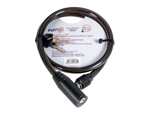 Замок Punto (Пунто) тросовый PK-BIKE-1080-KEY (10х800) 2key/подвес