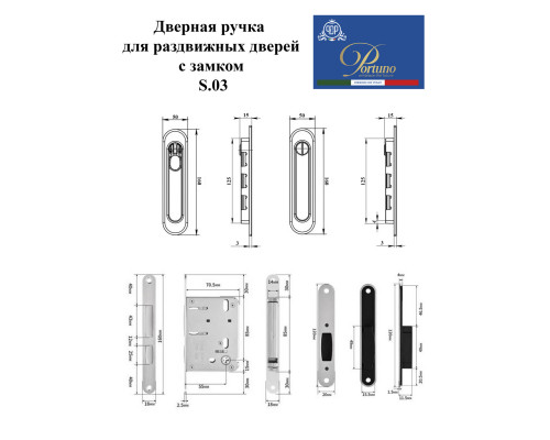 Дверная ручка PORTUNO для раздвижных дверей с замком. Стиль модерн Артикул S.03.05 Матовый графит