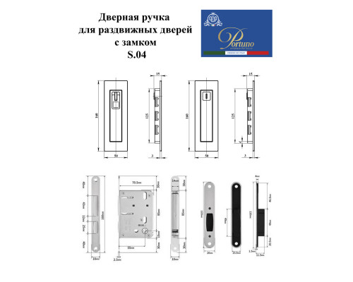 Дверная ручка PORTUNO для раздвижных дверей с замком. Стиль модерн Артикул S.04.14 Матовый никель