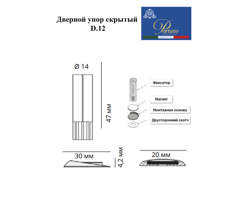 Дверной упор скрытый PORTUNO Артикул D.12.07 Матовое золото