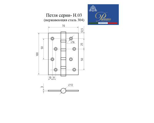 Петли дверные из нержавеющей стали Portuno H03.04 Белый